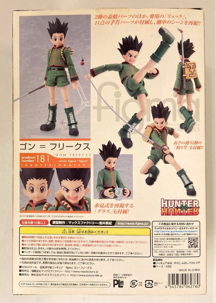 figma ハンターハンター ゴン・フリークス figma ゴン=フリークス