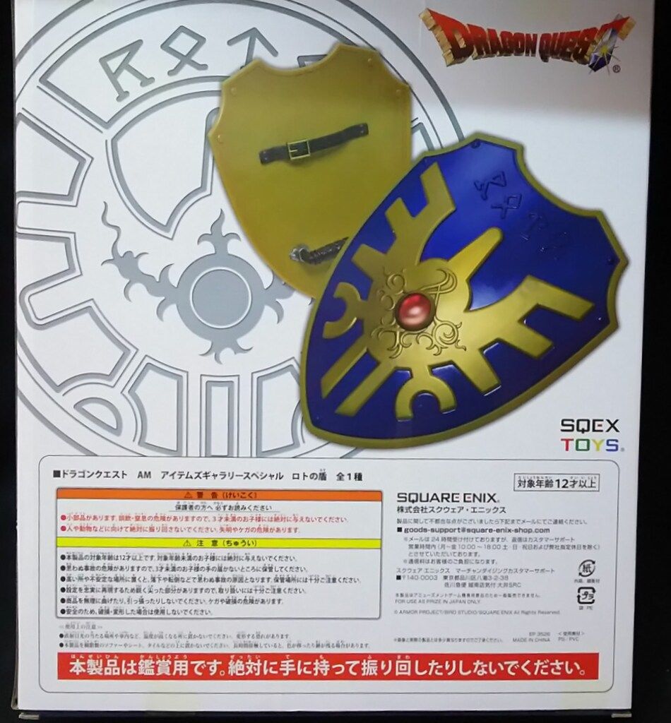 スクウェア・エニックス AM アイテムズギャラリースペシャル ロトの盾