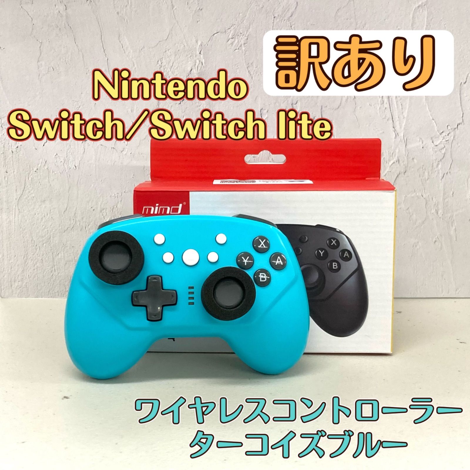 訳あり Nintendo Switch コントローラー ターコイズブルー