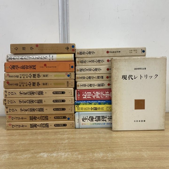 △01)心理学・精神医学の本/まとめ売り15冊セット/カウンセリング
