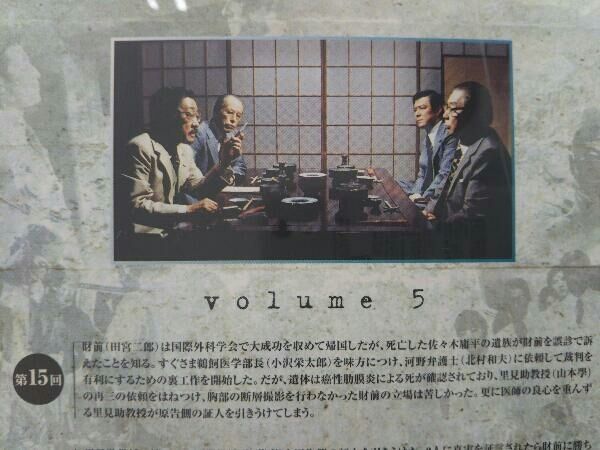 DVD 白い巨塔 DVD-BOX(2)~誤診裁判第一審~ - メルカリ