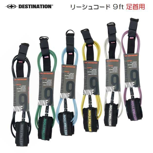 サーフィン・ボディボード DESTINATION DOUBLE SWEIVEL YULEX LEASH 9 サーフィン・ボディボード DESTINATION DOUBLE SWEIVEL YULEX