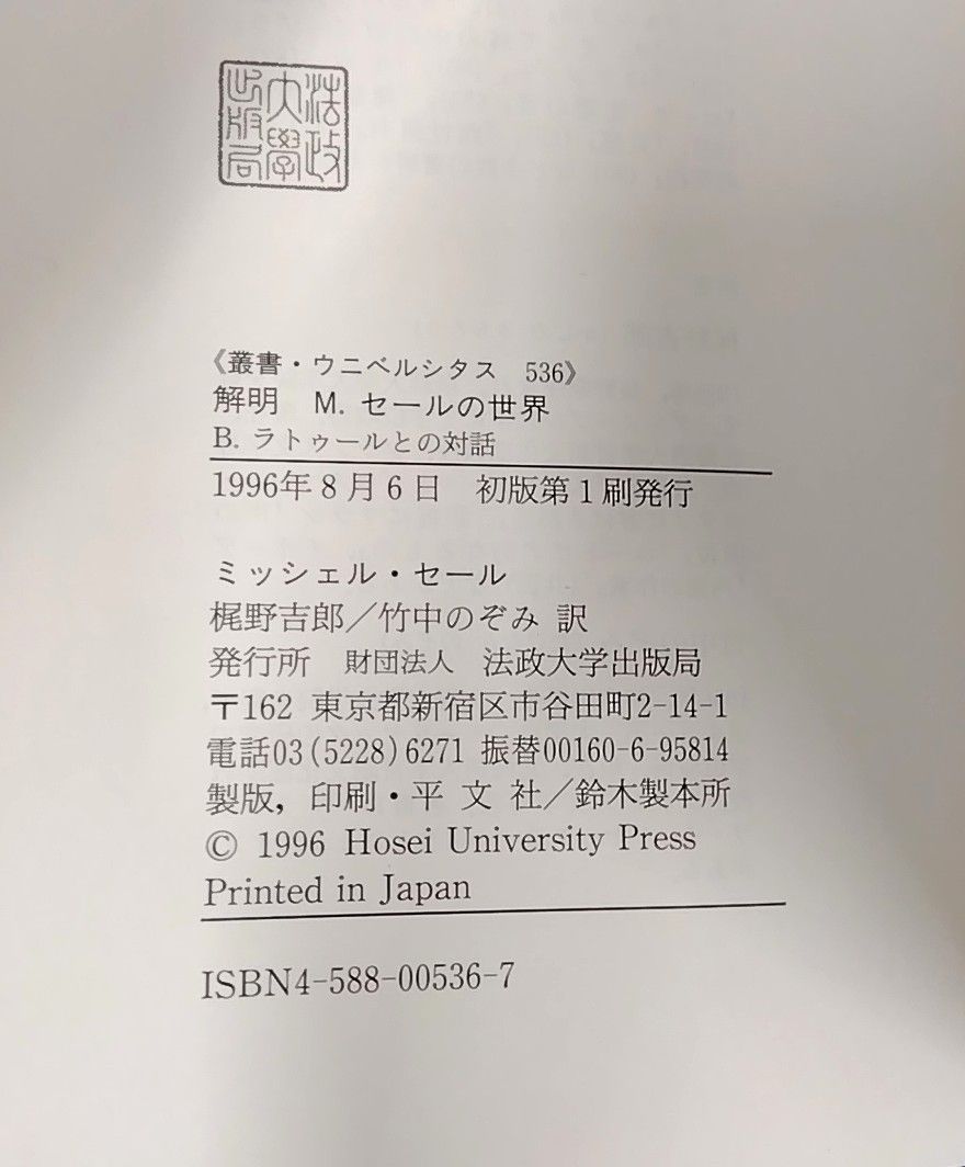 叢書 ウニベルシタス