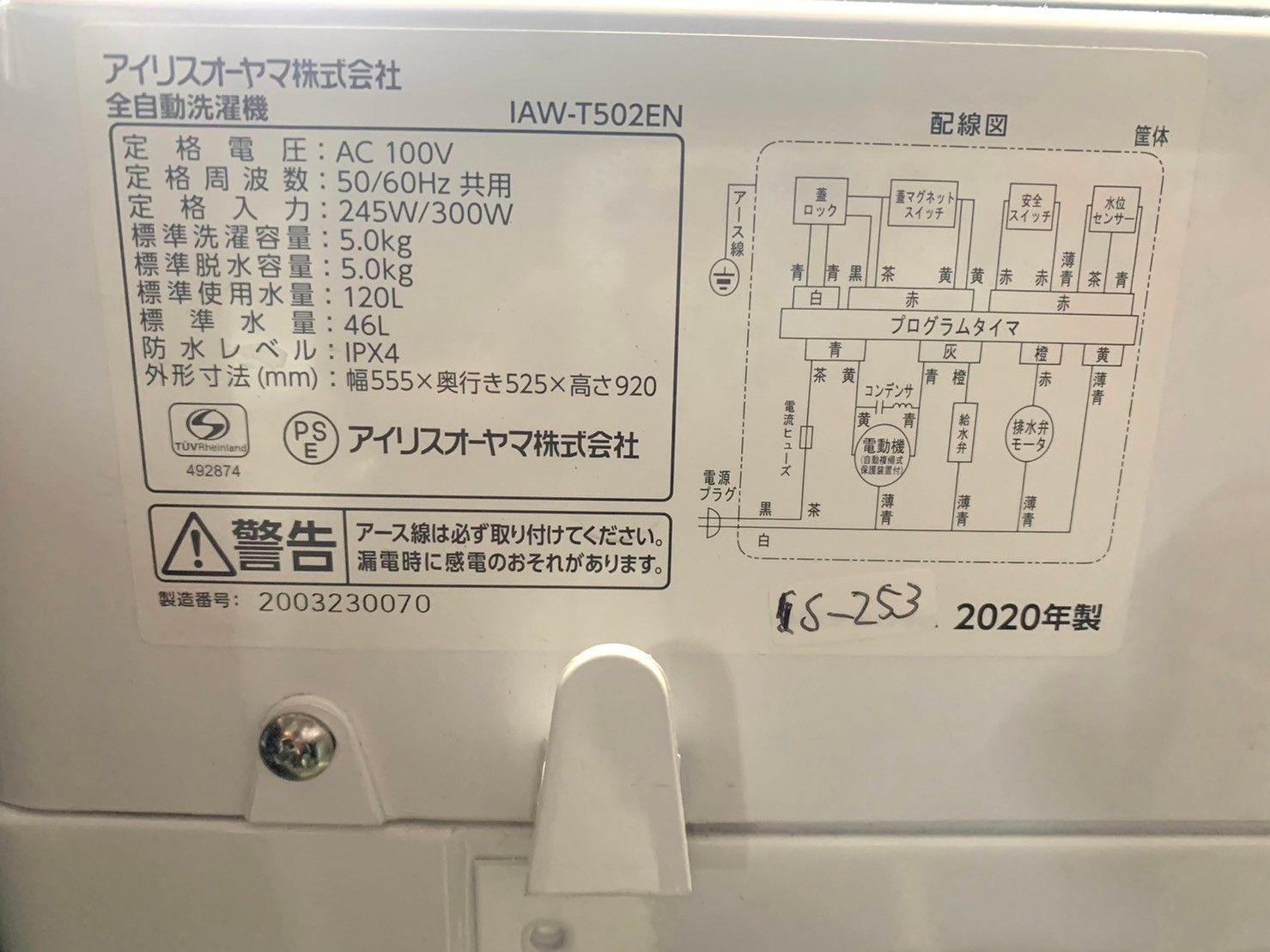 送料無料☆3か月保障付き☆洗濯機☆2020年☆アイリスオーヤマ☆5