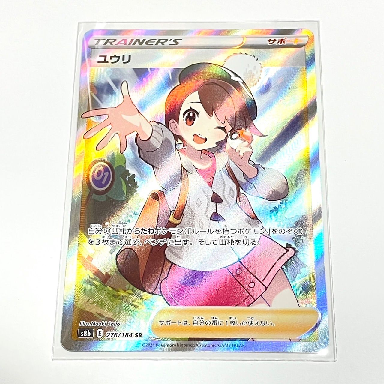 新品】 ポケモンカードゲーム ユウリ 276/184 SR 完美品 - メルカリ