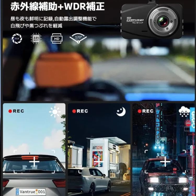 CORVINO ドライブレコーダー 前後カメラ 1440P フルHD画質 170度超広角
