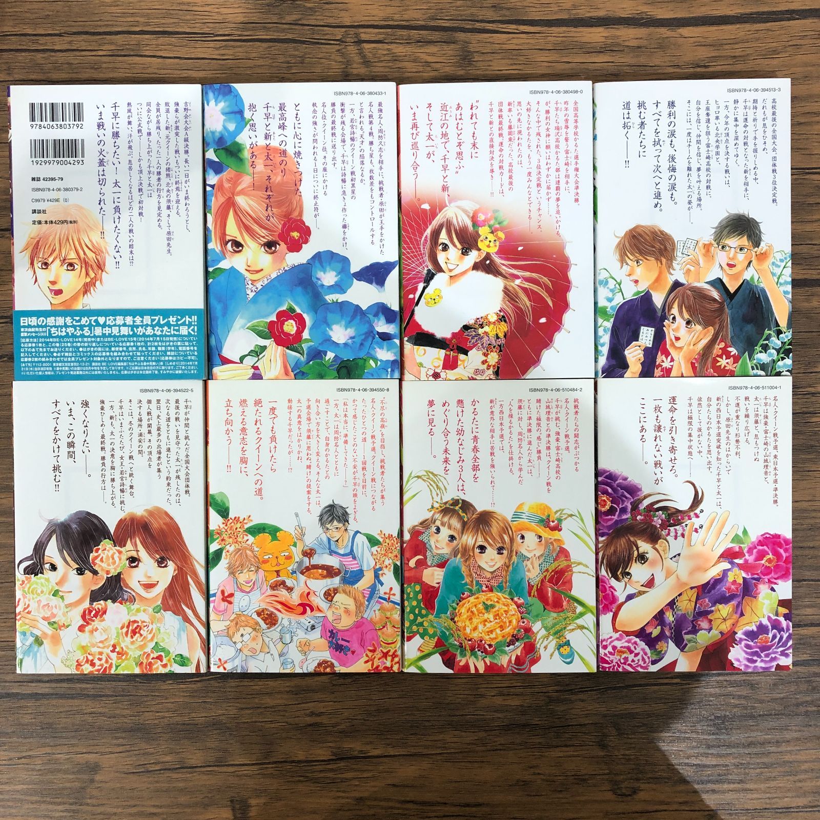 ちはやふる 末次由紀 ちはやふる（20、25、31～33、35～37）/ 末次由紀 / 251589