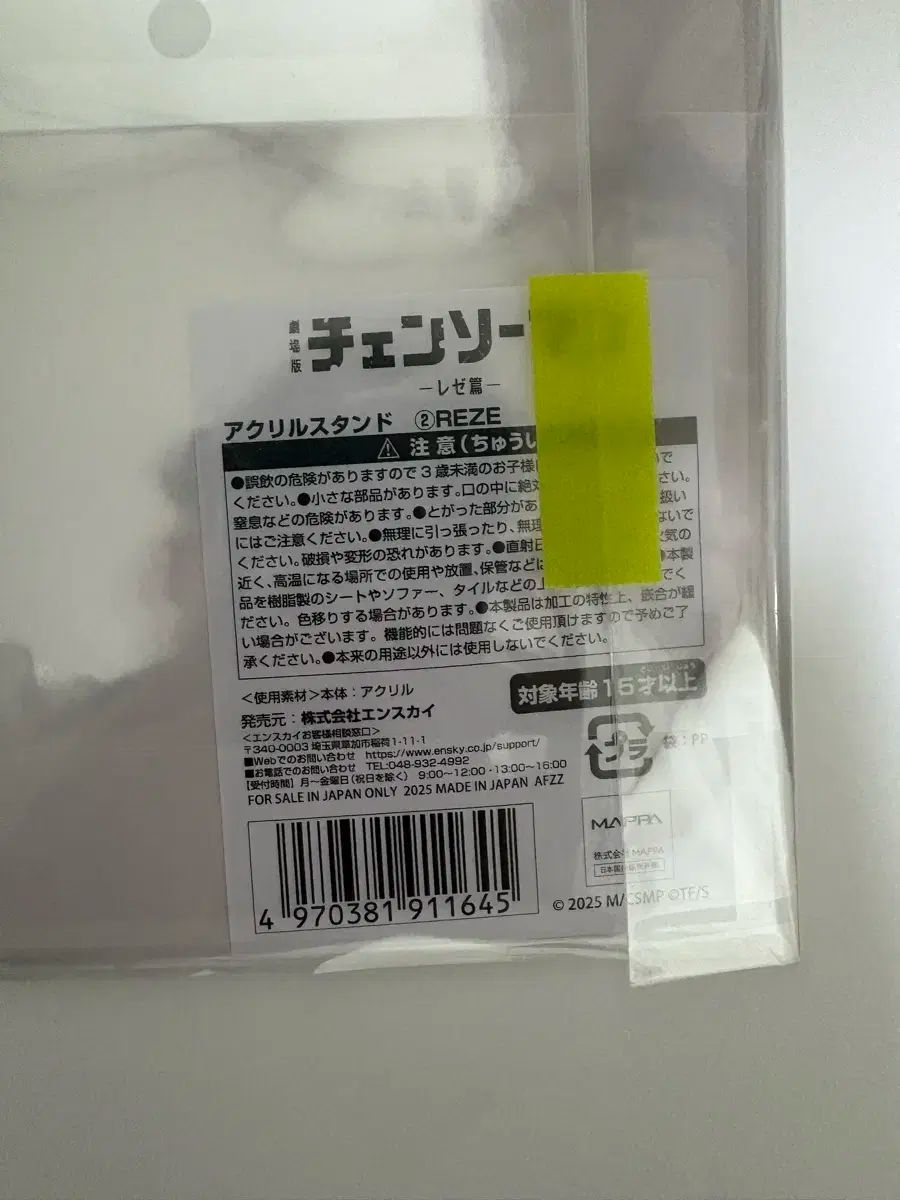 チェンソーマン レゼ R ボーン ポップアップ アクリル