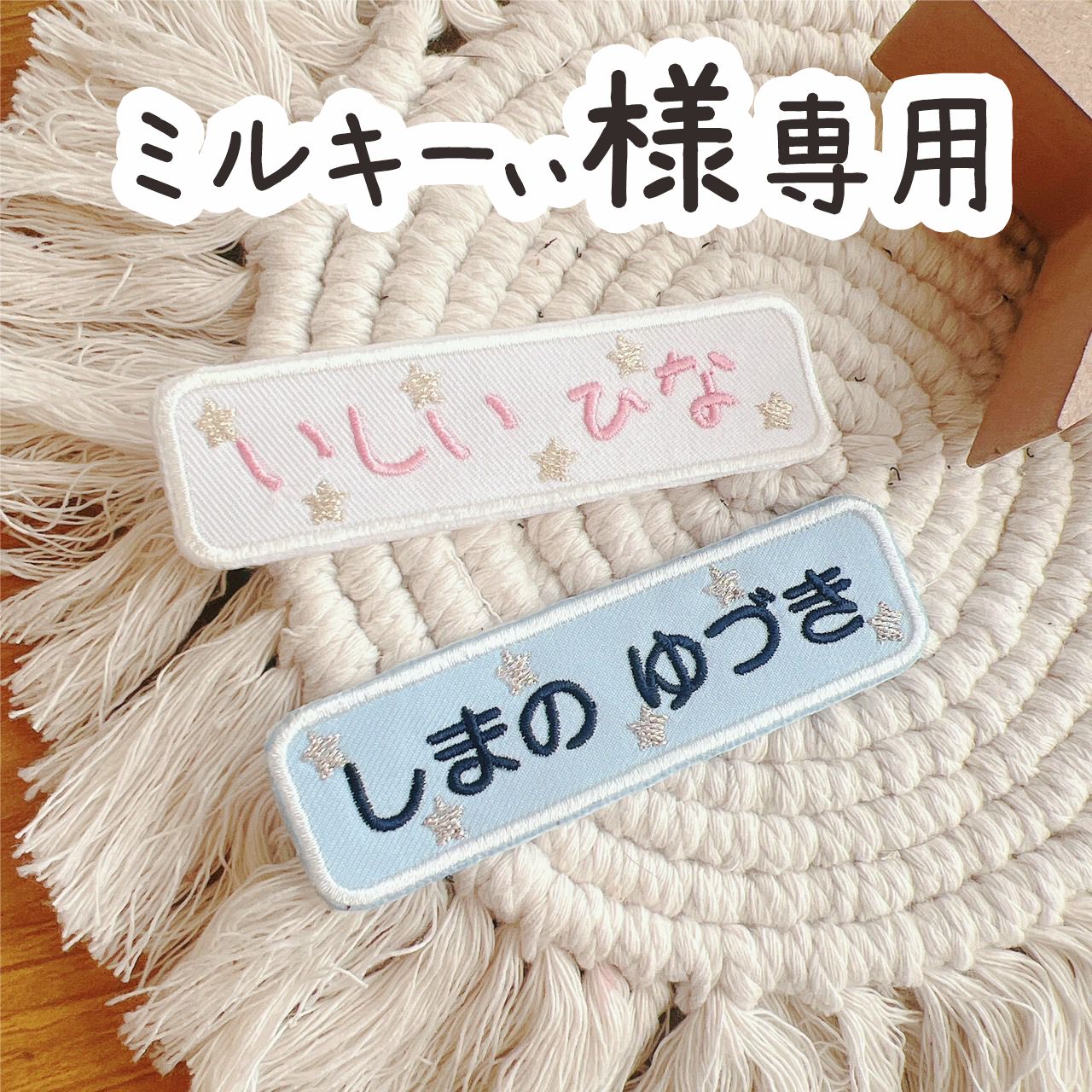 ミルキーぃ様専用☆ - メルカリ ミルキーぃ様専用☆ - メルカリ