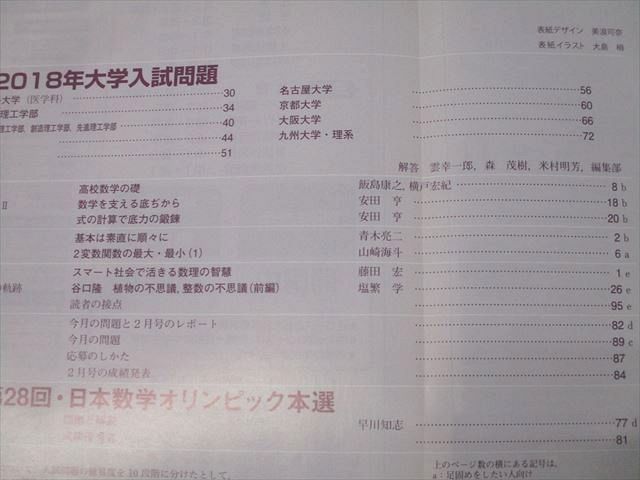 東京出版 大学への数学 2018年4月～2019年3月 状態良多数 12冊