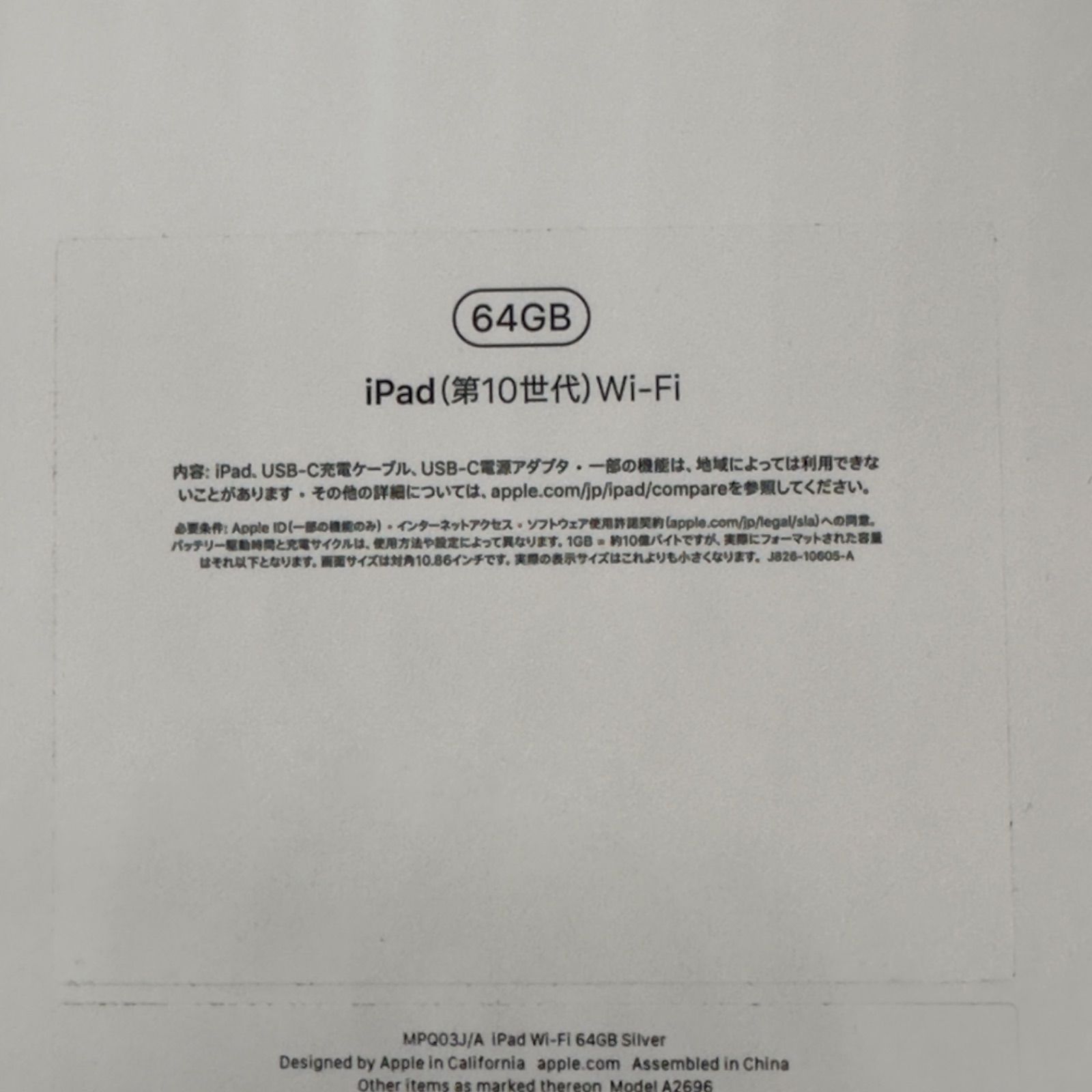 未使用未開封 Apple iPad 第10世代 64gb wifi 10.9インチ シルバー