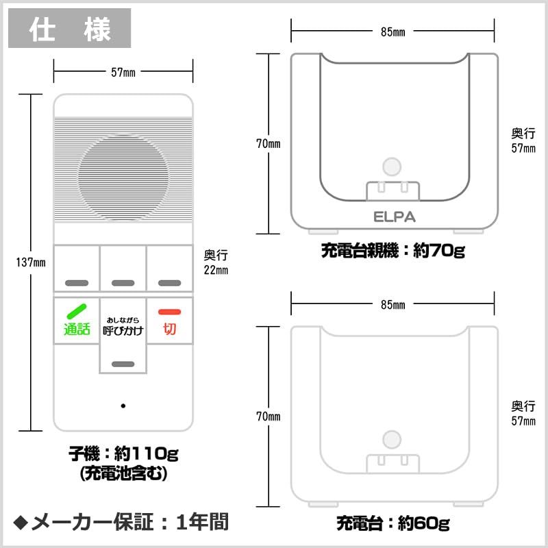 増設子機2台＆クロス付き 4点セット