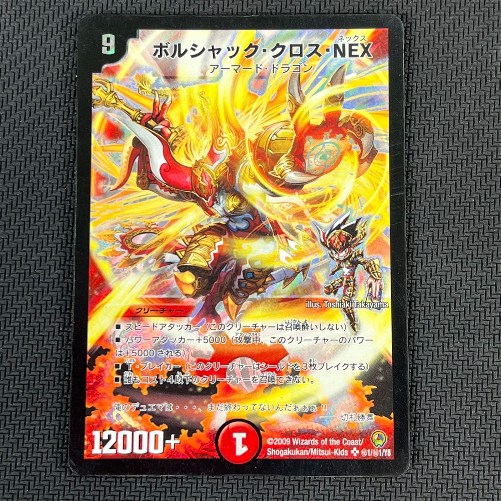 デュエマ ボルシャック・クロス・NEX スーパーレア シークレット