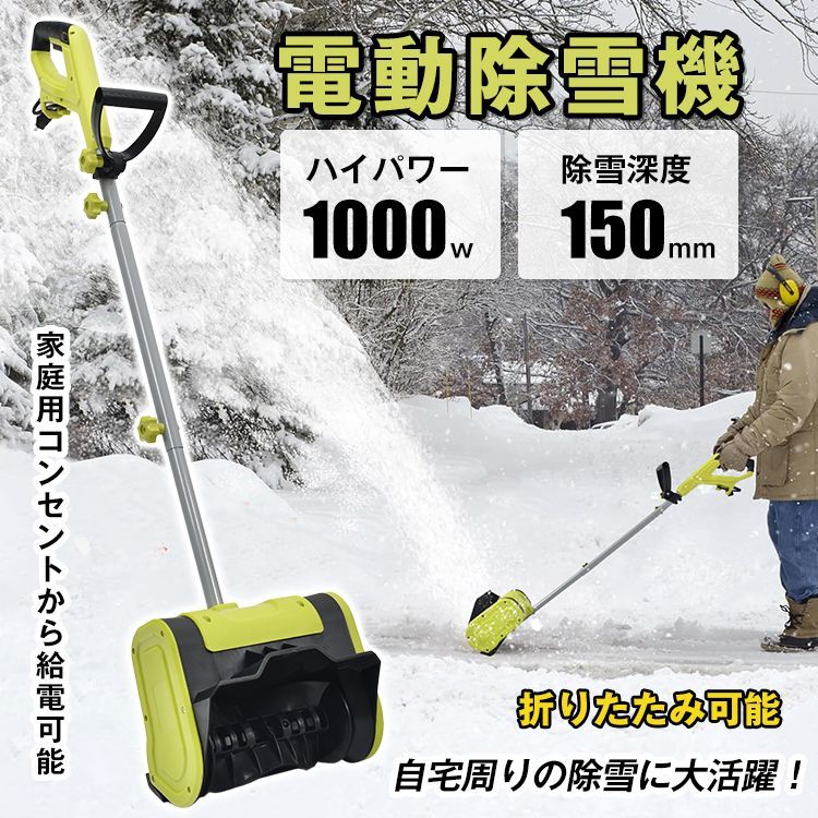 ♪除雪機 給電式 電動 100V 3500rpm 電動スノースロー 除雪幅25.4cm 除雪高15cm