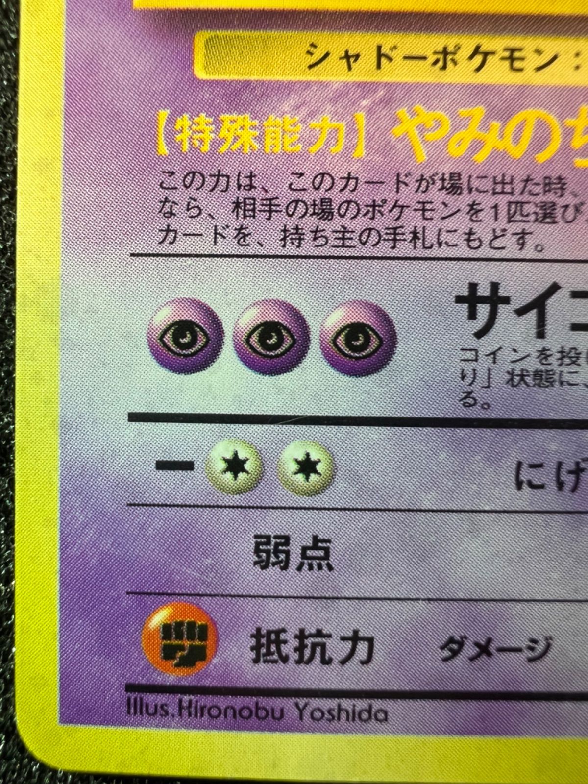 希少】 ポケモンカード 旧裏 ゲンガー 通信進化キャンペーン キラ 