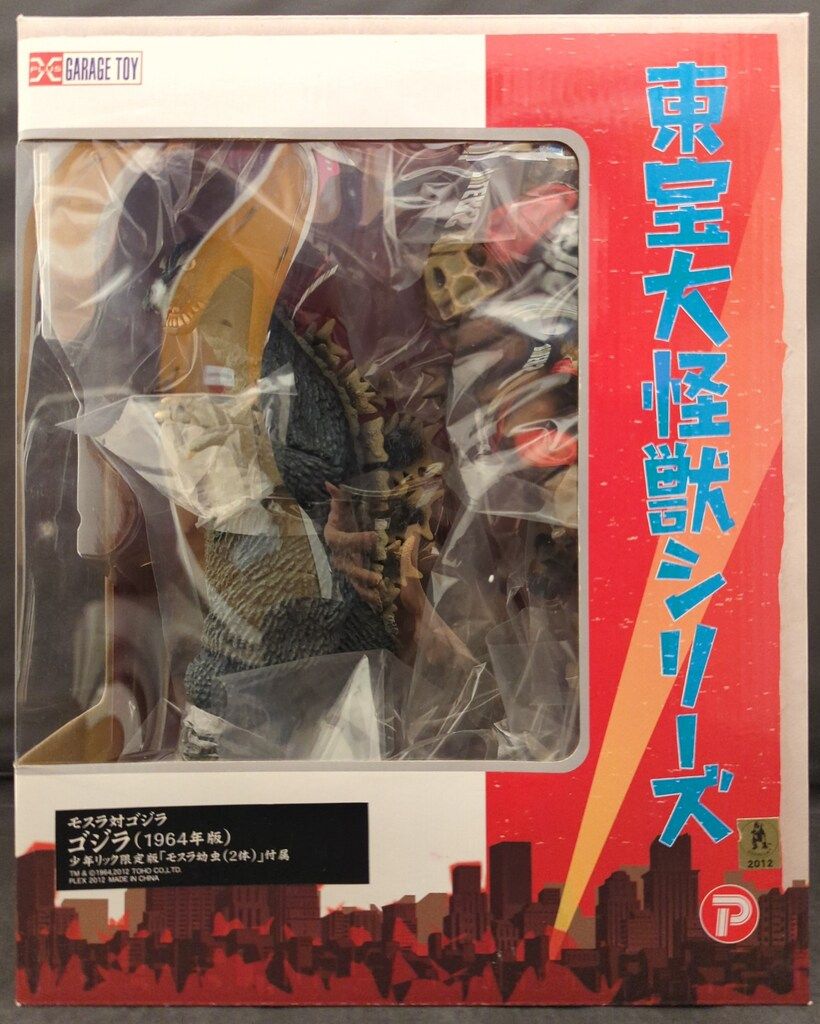 少年リック限定 モスラ 1964・対決ゴジラセット 東宝大怪獣シリーズ