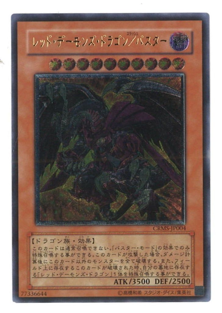コナミ モンスター【闇】 CRMS-JP004 レッド・デーモンズ