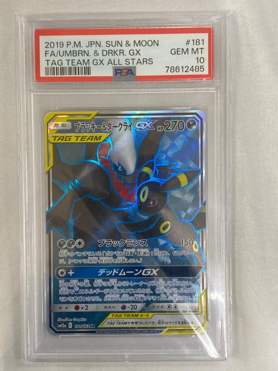 ブラッキー＆ダークライGX SR [タッグオールスターズ] SM12a 181