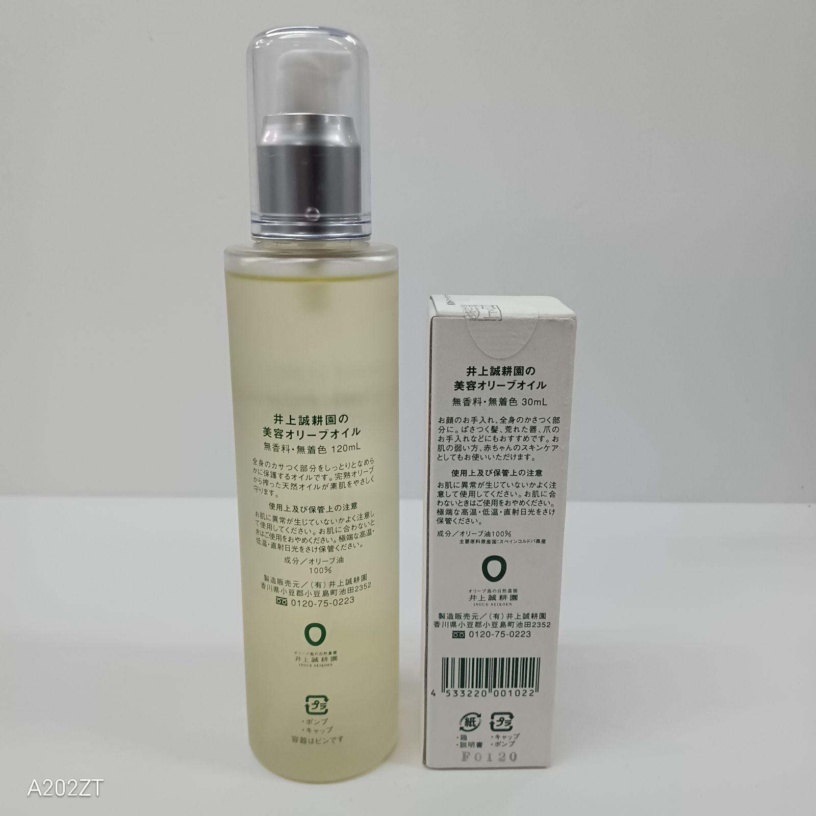 井上誠耕園　オリーブオイル 120ml 2本セット Amazon | 井上誠耕園 美容オリーブオイル 120mlポンプあり 美容