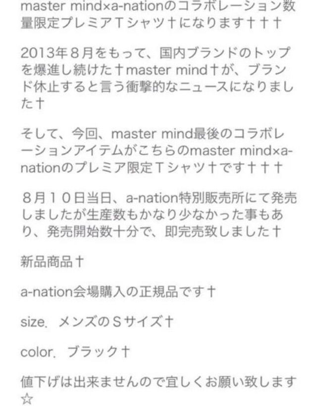 mastermind Japan×a-nation♫コラボＴシャツ(^○^) - ストリート