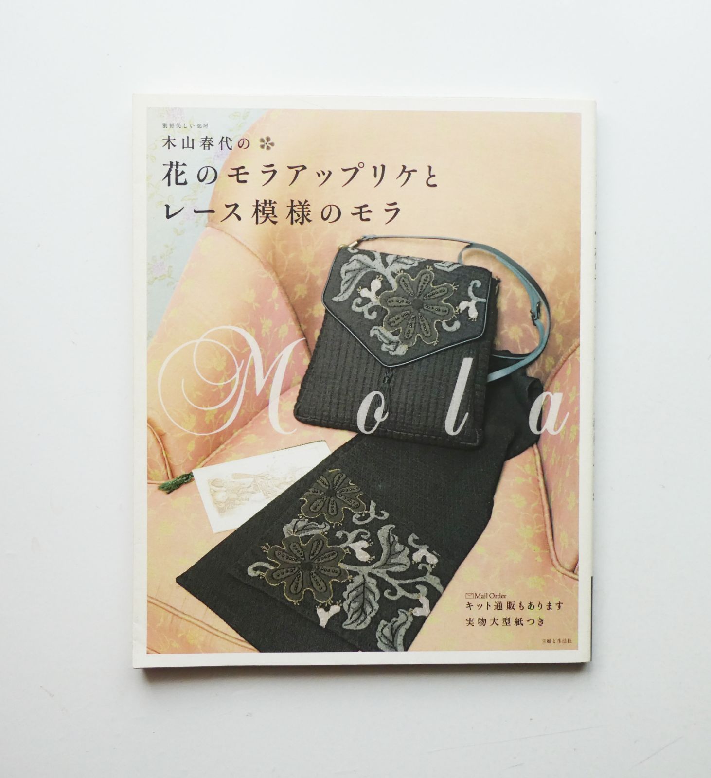 中古】木山春代の花のモラアップリケとレース模様のモラ 実物 中古】木山春代の花のモラアップリケとレース模様のモラ 実物