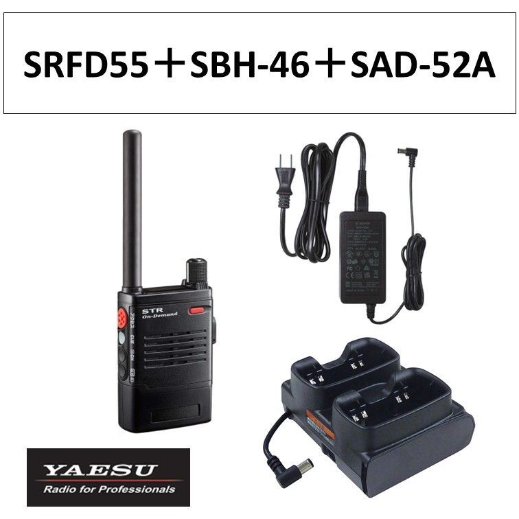 SRFD55 SBH-46 SAD-52A 特定小電力トランシーバー 黒 ブラック 八重洲無線 無線機 2ポケット充電器スリーブ 連結型充電器用ACアダプタ インカム スタンダードホライゾン