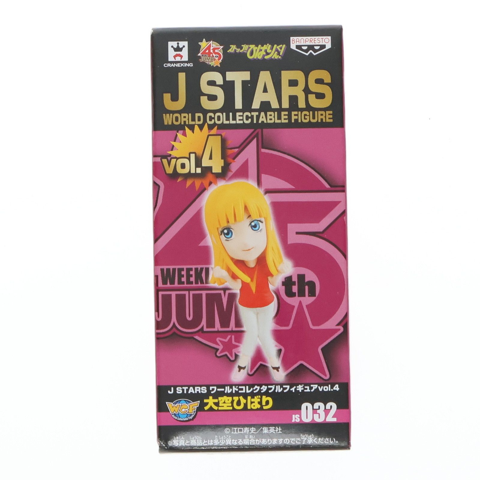 大空ひばり！ 大空ひばり(おおぞらひばり) ストップ!!ひばりくん! J STARS ワールド