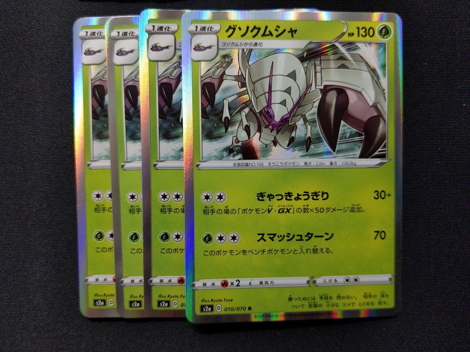 メルカリshops ポケモンカードゲーム S2a コソクムシ グソクムシャ