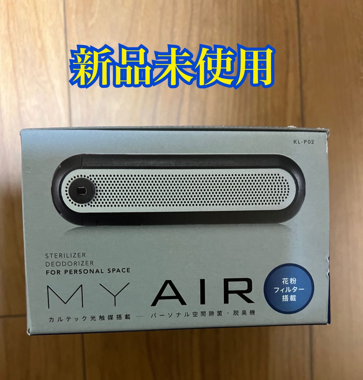 カルテック「MY AIR」パーソナル除菌・脱臭機 - 空調