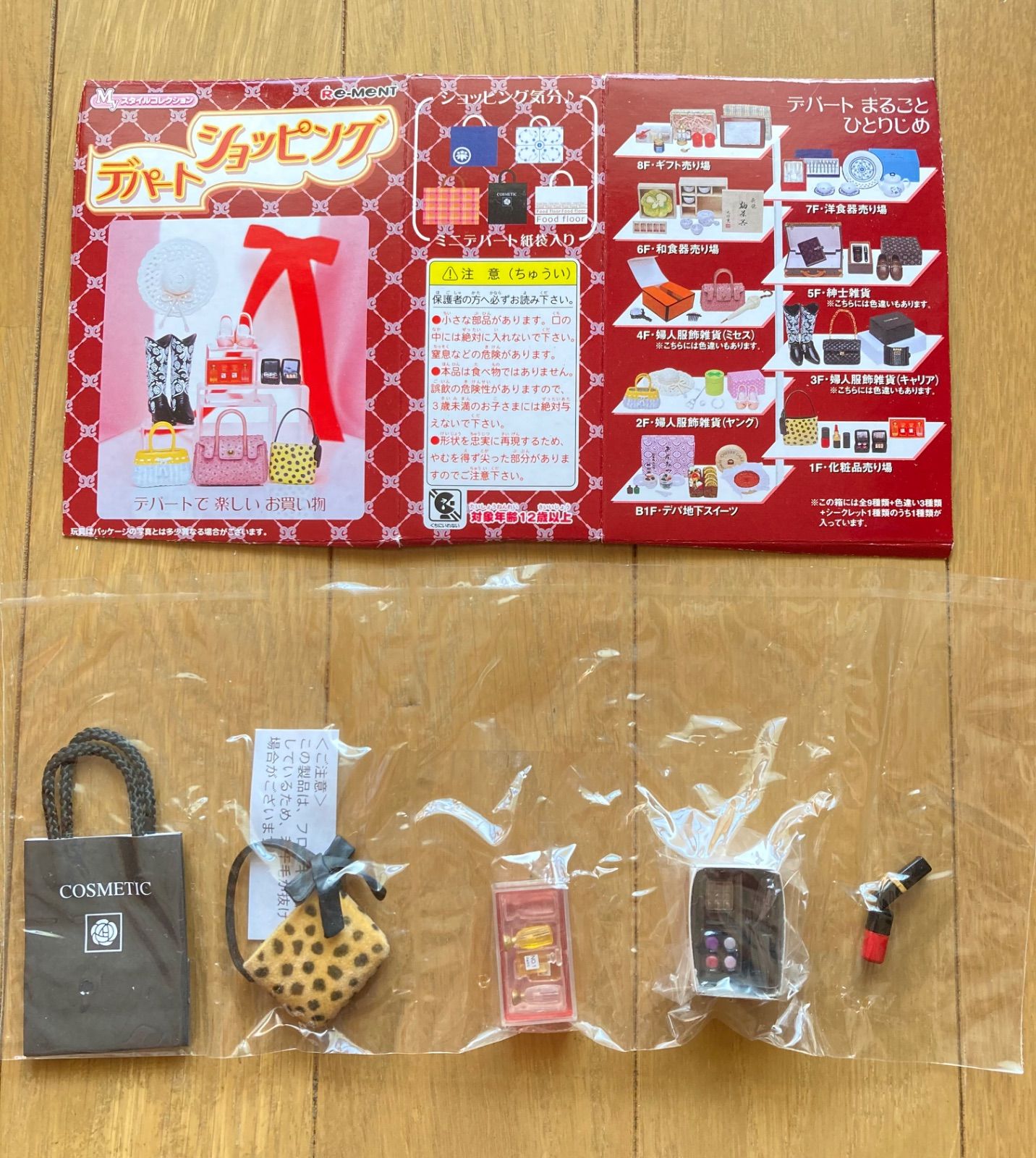 リーメント デパートショッピング 6種 最高