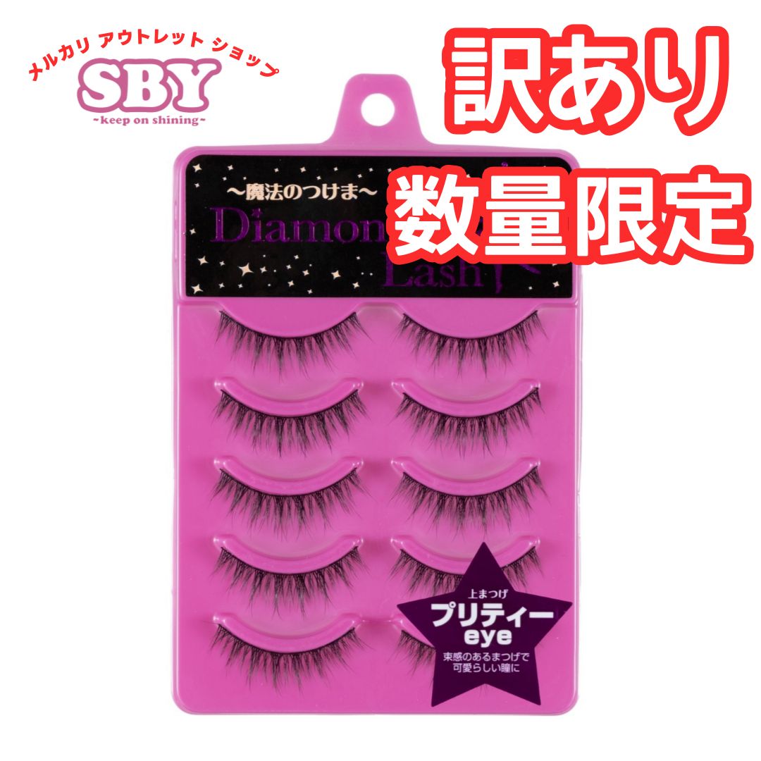 （まとめ売り）ダイヤモンドラッシュ12個セット　訳あり 数量限定】【訳あり】 ダイヤモンドラッシュ公式 DiamondLash 1st