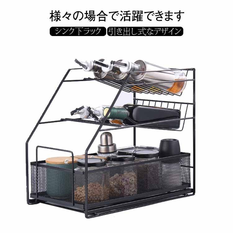 シンク下収納 キッチン収納 シンク下スライドラック キッチンラック 3段 引き出し式収納 多機能のキッチン収納 スライド式 棚 調味料/スパイス/ボトル収納 整理ラック 収納ラック 食器棚 食