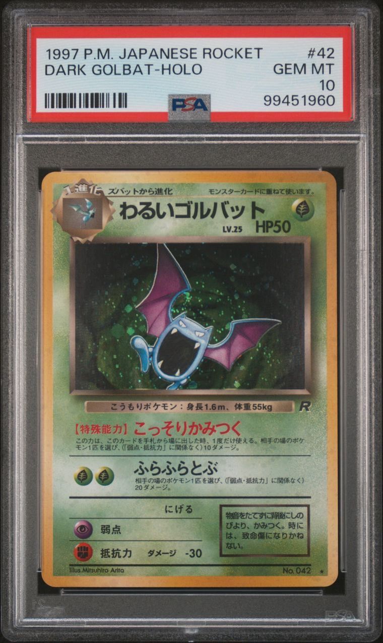 【PSA10】わるいゴルバット【★】{旧裏}【鑑定品】