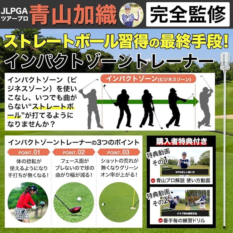 GOLFavo インパクトゾーントレーナー impact zone trainer 青山加織監修 ゴルフスイング練習器具 女性用 1