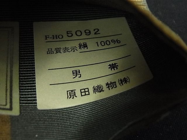 平和屋1■極上　男性　角帯　本場筑前博多織　原田織物謹製　横段吉祥文　逸品　未使用3s2890