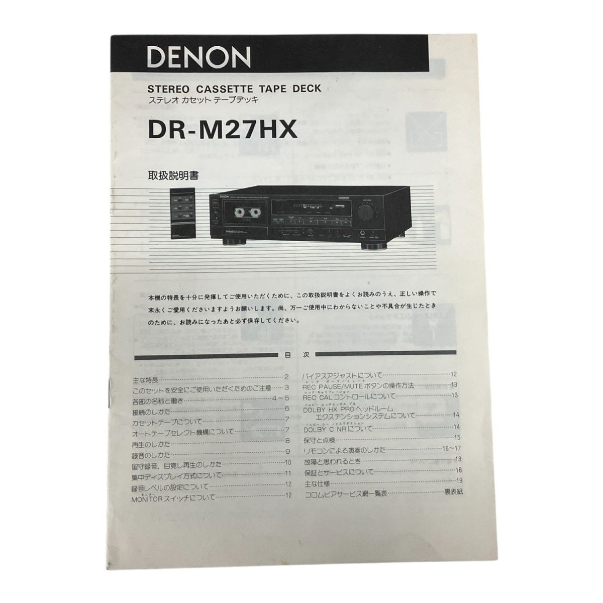 DENON カセットデッキ DR-M27HX DENON DR-M27HXの仕様 デノン/デンオン