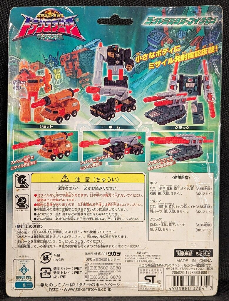 MM-14 スペースマイクロン トランスフォーマー マイクロン伝説 Amazon.co.jp: 限定版 トランスフォーマー マイクロン伝説 MM-14