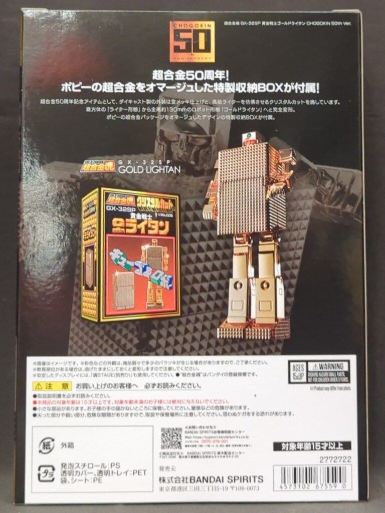 超合金魂GX-32SP黄金戦士ゴールドライタン CHOGOKIN 50thVer Amazon | TAMASHII NATIONS 超合金魂 GX-32SP 黄金戦士ゴールド