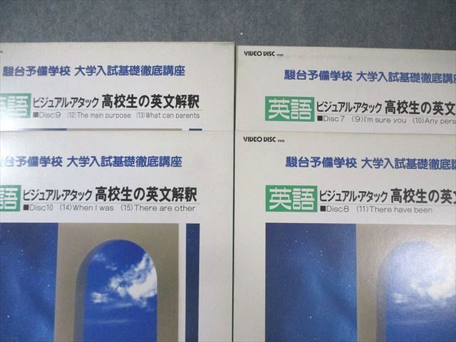 XD01-080駿台 大学入試基礎徹底講座 英語 ビジュアル・アタック 英文解釈 状態良品 1993 計2冊 VHD10枚付き 伊藤和夫 00L0D  - メルカリ