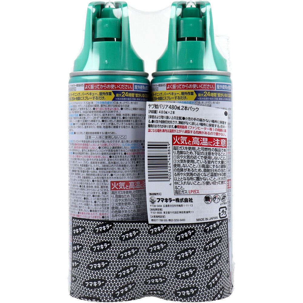 ヤブ蚊バリア 24時間