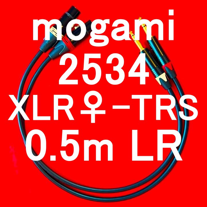 mogami 2534 w | Neutrik G Plated Connector XLR♀ ⇔ TRS 0.5m LR Set