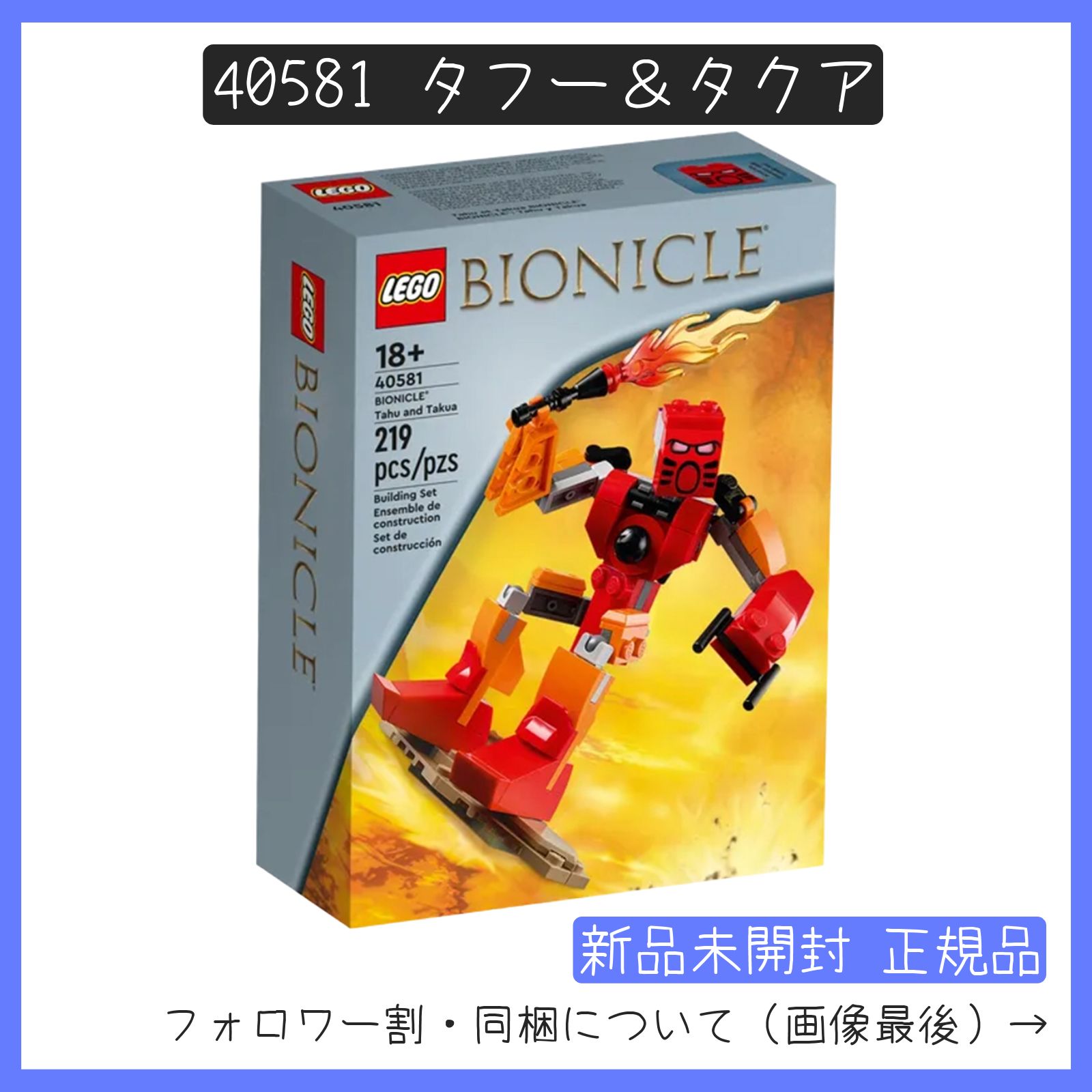 新品未開封】LEGO レゴ バイオニクル 40581 タフー＆タクア【BRICKS 