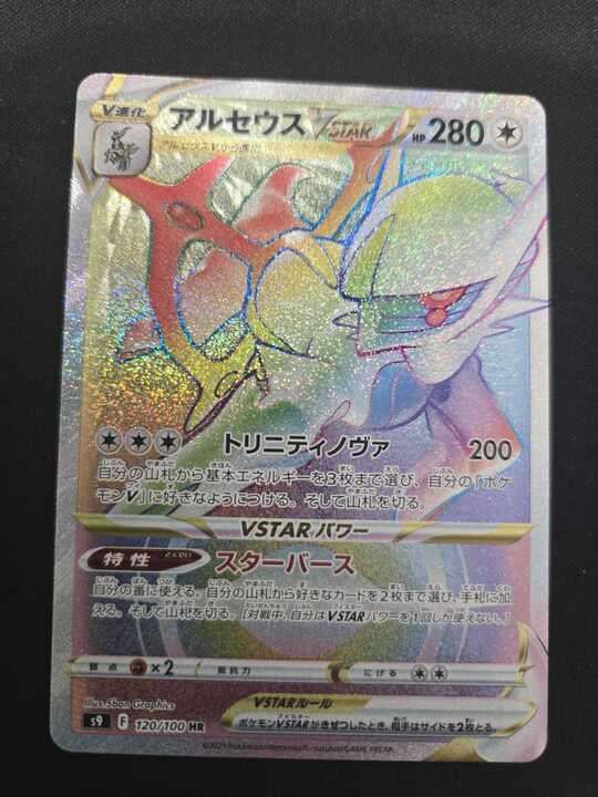 アルセウスvster psa9 PSA9鑑定済〕アルセウスVSTAR【RRR】{084/100}