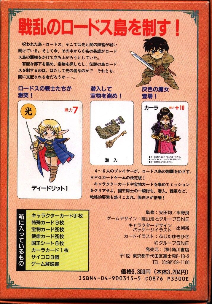 角川書店 カードゲーム 高山浩 ロードス島戦記 戦乱の覇王 - メルカリ