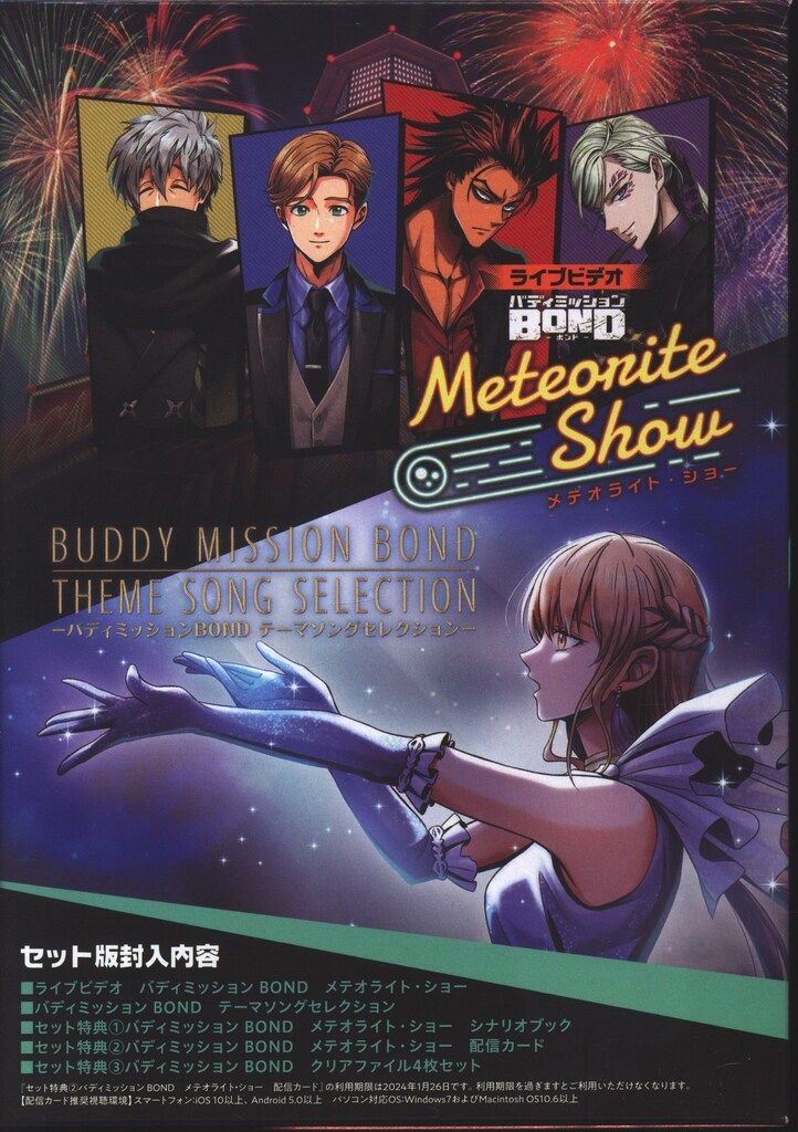 ライブBlu-ray ライブビデオ バディミッションBOND メテオライト