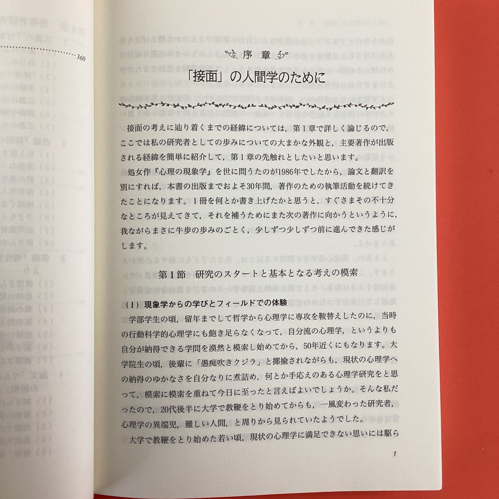 関係の中で人は生きる「接面」の人間学に向けて cp_a1010_1019 - メルカリ