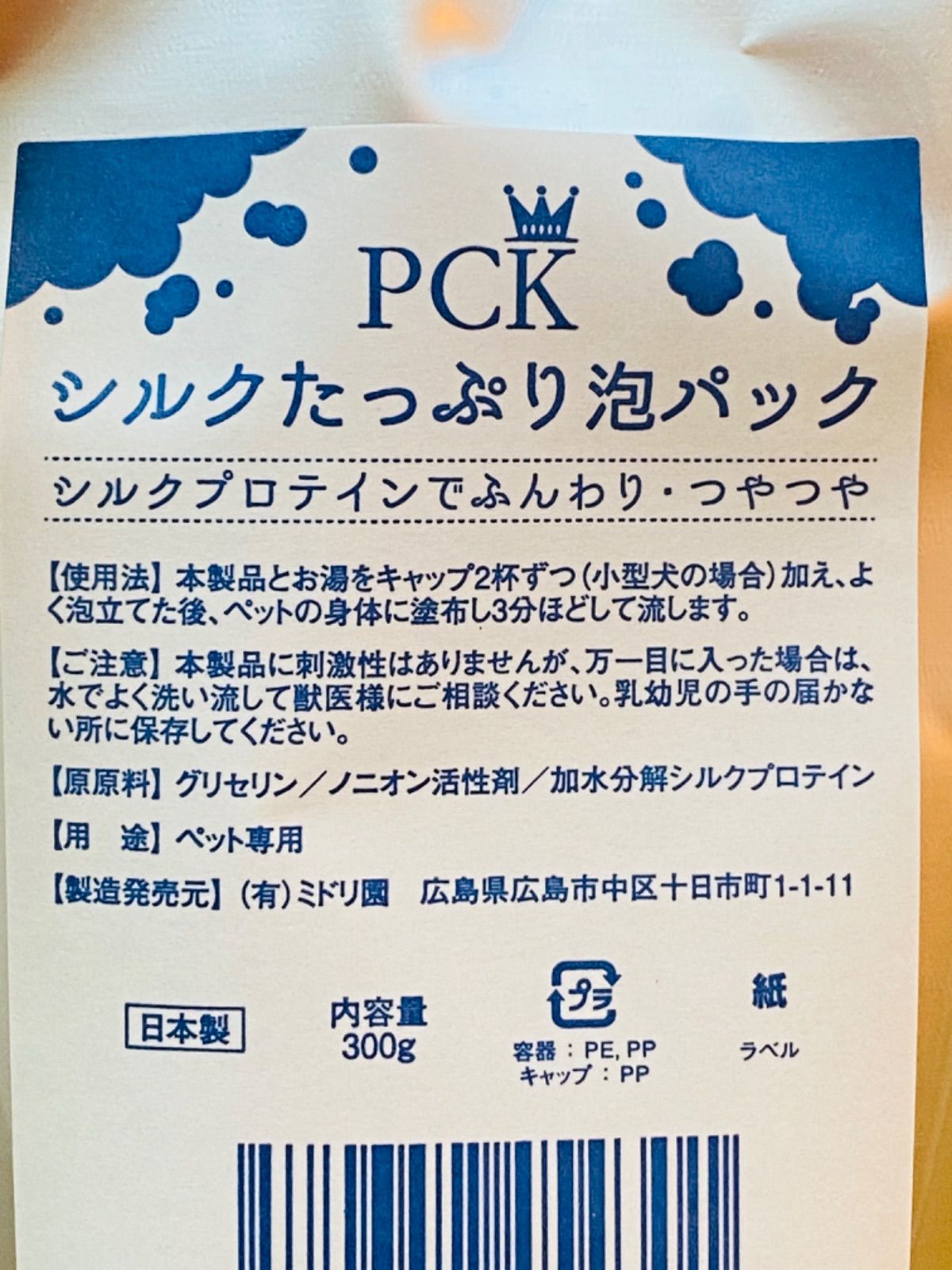 PCKシルクたっぷり泡パック スポンジ付 - メルカリ