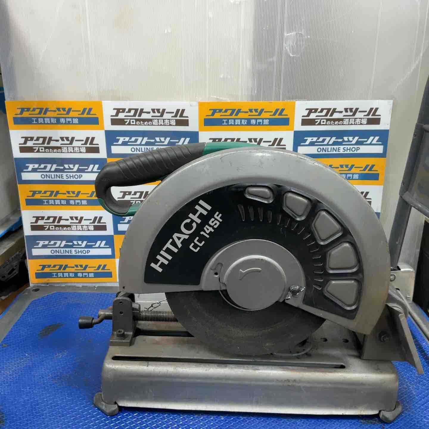 ハイコーキ HIKOKI 旧 日立工機 高速切断機 CC14SF 草加店