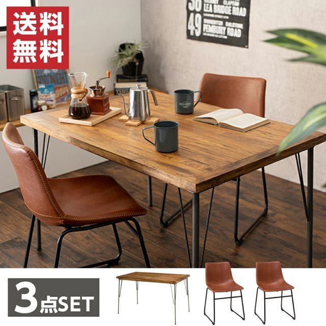 萩原 Hagihara RT-2943-120-BBR-3S ダイニング３点セット 新生活 インテリア 家具おしゃれ