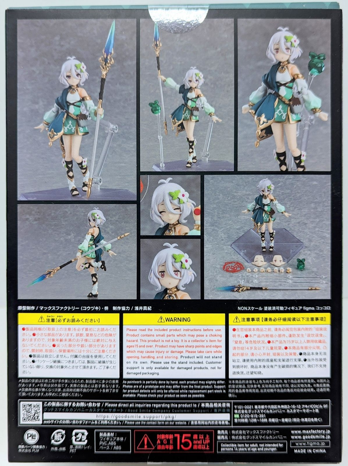 MAXFACTORY figma/プリンセスコネクト!Re:Dive【592 コッコロ/Kokkoro】